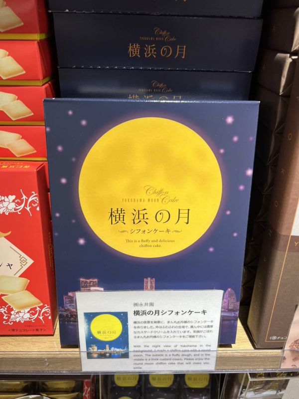 永井園 橫浜の月 戚風蛋糕 12 入:圖片 2