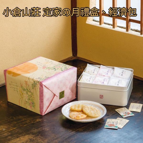 【預購】日本直送 小倉山莊 定家の月 經濟包、禮盒:圖片 2